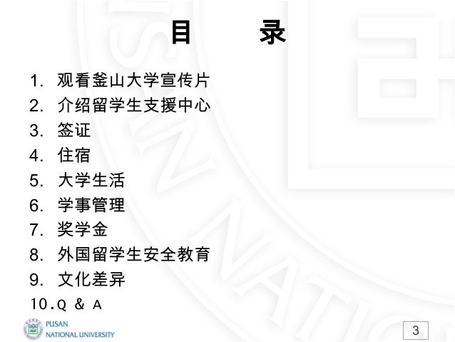 2014年度第1学期外国人新入生说明会文稿中文
