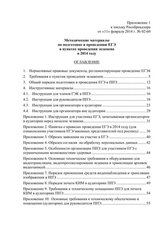 Методические Материалы Ппэ 2014 Приложение № 1 | PDF