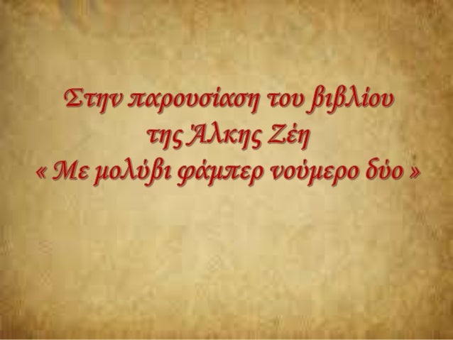 Î¤Î¿Î²Î¹Î²Î»Î¯Î¿ ÎµÎ¯Î½Î±Î¹ Î±Ï…Ï„Î¿Î²Î¹Î¿Î³ÏÎ±Ï†Î¹ÎºÏŒ.Î ÎµÏÎ¹Î³ÏÎ¬Ï†ÎµÎ¹
Ï„Î·Î½ Ï€ÎµÏÎ¯Î¿Î´Î¿ Ï„Î·Ï‚ ÎšÎ±Ï„Î¿Ï‡Î®Ï‚ Î¼Î­ÏƒÎ± Î±Ï€ÏŒ Ï„Î± Î¼Î¬Ï„Î¹Î±
Ï„Î·Ï‚ Î´ÎµÎºÎ±ÎµÎ¾Î¬Ï‡ÏÎ¿Î½Î·Ï‚ Î–Ï‰Î®Ï‚, Ï€Î¿Ï… Î¿Î¹ Î´ÏÏƒÎºÎ¿Î»ÎµÏ‚...