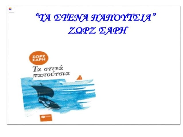 Î ÎµÏÎ¯Î»Î·ÏˆÎ·
Î— ÏƒÏ…Î³Î³ÏÎ±Ï†Î­Î±Ï‚ Î±ÏÏ‡Î¯Î¶ÎµÎ¹ Ï„Î¹Ï‚ Î±Ï†Î·Î³Î®ÏƒÎµÎ¹Ï‚ Ï„Ï‰Î½
Ï€ÎµÏÎ¹Ï€ÎµÏ„ÎµÎ¹ÏŽÎ½ Ï„Î·Ï‚ Î¶Ï‰Î½Ï„Î±Î½ÎµÏÎ¿Î½Ï„Î±Ï‚ Ï„Î· Î¼Î¿ÏÏ†Î® Ï„Î·Ï‚
Î†Î½Î½Î±Ï‚, ÎµÎ³Î³Î¿Î½Î®Ï‚ Ï„Î·Ï‚ Î›Ï‰Î¾Î¬Î½Ï„ÏÎ±Ï‚. Îž...