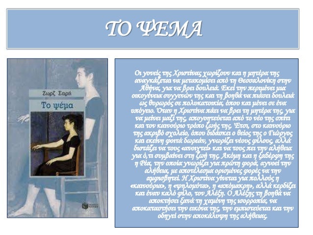 Î’Î¹Î¿Î³ÏÎ±Ï†Î¯Î± Ï„Î¿Ï… ÏƒÏ…Î³Î³ÏÎ±Ï†Î­Î±
ÎŸ ÎÏ„Î¯Î½Î¿Ï‚ Î”Î·Î¼ÏŒÏ€Î¿Ï…Î»Î¿Ï‚ Î®Ï„Î±Î½ Î­Î»Î»Î·Î½Î±Ï‚
Î·Î¸Î¿Ï€Î¿Î¹ÏŒÏ‚ ,ÏƒÎºÎ·Î½Î¿Î¸Î­Ï„Î·Ï‚, Î¸ÎµÎ±Ï„ÏÎ¹ÎºÏŒÏ‚
ÏƒÏ…Î³Î³ÏÎ±Ï†Î­Î±Ï‚ ÎºÎ±Î¹ Î»Î¿Î³Î¿Ï„Î­Ï‡Î½Î·Ï‚. Î“ÎµÎ½Î½Î®Î¸...