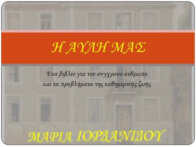 Î ÎµÏÎ¯Î»Î·ÏˆÎ·
â€¢ Î‰ÏÏ‰Î±Ï‚ Ï„Î¿Ï… Î­ÏÎ³Î¿Ï… ÎµÎ¯Î½Î±Î¹ Î¿ Î±Î´Î¯ÏƒÏ„Î±ÎºÏ„Î¿Ï‚ Î¶Î·Ï„Î¹Î¬Î½Î¿Ï‚
Î¤Î¶Î¹ÏÎ¯Ï„Î·Ï‚ Î® Î¤Î¶Î¹ÏÎ¹Ï„ÏŒÎºÏ‰ÏƒÏ„Î±Ï‚, Î¿ Î¿Ï€Î¿Î¯Î¿Ï‚ ÎºÎ±Ï„Î±Ï†Î¸Î¬Î½ÎµÎ¹ ÏƒÏ„Î¿
ÎÏ…Ï‡Ï„ÎµÏÎ­Î¼Î¹ Ï„Î·Ï‚ Î˜ÎµÏƒ...