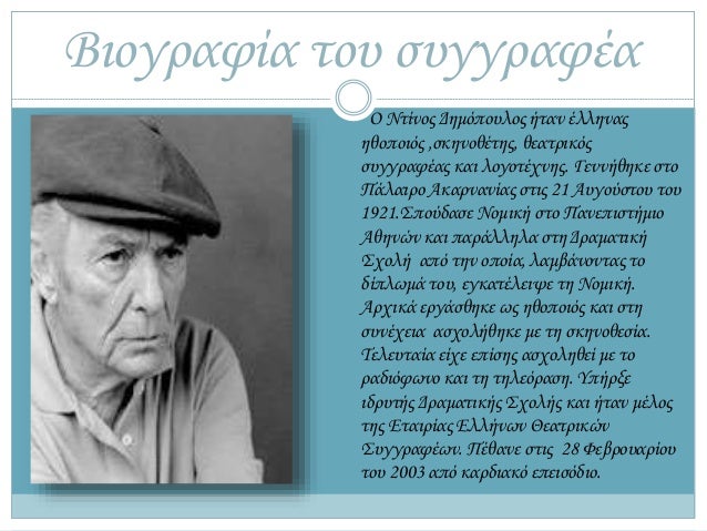 Î ÎµÏÎ¯Î»Î·ÏˆÎ·
â€¢ Î›Î¯Î³Î¿ Ï€ÏÎ¹Î½ Î±Ï€ÏŒ Ï„Î¿Î½ Ï€ÏŒÎ»ÎµÎ¼Î¿ Ï„Î¿Ï… 1940, ÎºÎ¬Ï€Î¿Ï… ÏƒÏ„Î¿
ÎœÎ±ÏÎ¿ÏÏƒÎ¹, Î¶ÎµÎ¹ Î¼Îµ Ï„Î¿Ï…Ï‚ Î³Î¿Î½ÎµÎ¯Ï‚ ÎºÎ±Î¹ Ï„Î± Î´Î¯Î´Ï…Î¼Î± Î±Î´Î­Î»Ï†Î¹Î± Ï„Î·Ï‚
Î· Î•Î»ÎµÏ…Î¸ÎµÏÎ¯Î±,...