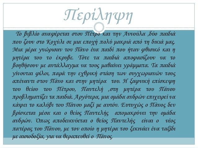Î•Ï…Î±Î³Î³ÎµÎ»Î¯Î± ÎšÎ±ÏÎ±Î³Î¹Î±Î½Î½Î¯Î´Î¿Ï… ,Î‘2
â€¢ Î¤Î± Ï€Î±Î¹Î´Î¹Î¬ ÎºÎ±Î¹ Î¿Î¹ Î¼ÎµÎ³Î¬Î»Î¿Î¹. Î”ÏÎ¿ ÎºÏŒÏƒÎ¼Î¿Î¹
Î´Î¹Î±Ï†Î¿ÏÎµÏ„Î¹ÎºÎ¿Î¯. Î¤Î¹ Î¼Ï€Î¿ÏÎµÎ¯ Î½Î± ÎºÏÏÎ²ÎµÏ„Î±Î¹ ÏŒÎ¼Ï‰Ï‚
Ï€Î¯ÏƒÏ‰ Î±Ï€ÏŒ Î¼Î¹Î± Î¼...