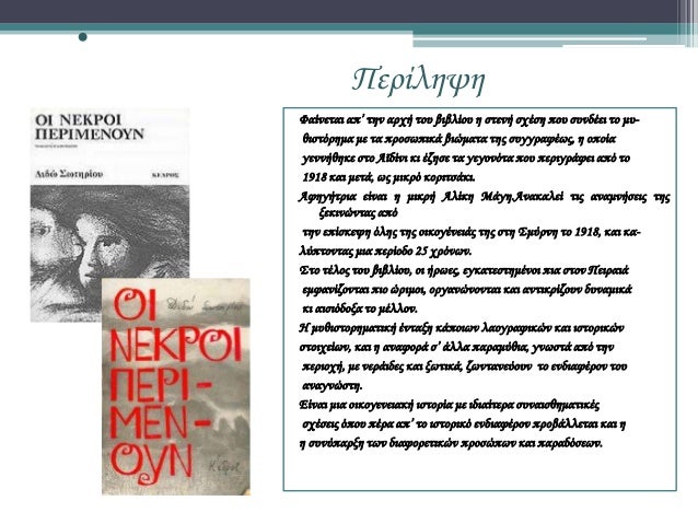 Î ÎµÏÎ¯Î»Î·ÏˆÎ·
ÎŸ ÎœÏÏÏ‰Î½, Î¼Î±Î¸Î·Ï„Î®Ï‚ Ï„Î·Ï‚ Î“â€™ Î“Ï…Î¼Î½Î±ÏƒÎ¯Î¿Ï…,Î¼Î­Î½ÎµÎ¹ ÏƒÏ„Î¿
Ï…Ï€ÏŒÎ³ÎµÎ¹Î¿ Î¼Î¹Î±Ï‚ Ï€Î¿Î»Ï…ÎºÎ±Ï„Î¿Î¹ÎºÎ¯Î±Ï‚ Î¼Î±Î¶Î¯ Î¼Îµ Ï„Î· Î¼Î·Ï„Î­ÏÎ± Ï„Î¿Ï…
Ï€Î¿Ï… Î´Î¿Ï…Î»ÎµÏÎµÎ¹ ÏƒÎºÎ»Î·ÏÎ¬,...