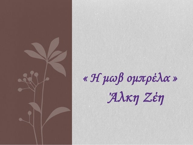 Î•Ï…Î³ÎµÎ½Î¯Î± Î¦Î±ÎºÎ¯Î½Î¿Ï…
 