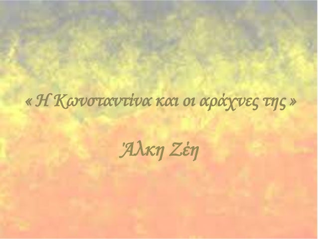 Î¦Î±ÏÎ´Î® ÎŠÏÎ¹Î´Î±, Î‘4
Î¤ÏÎ±Î³Î±Î¶Î¯ÎºÎ· Î˜ÎµÎ±Î½ÏŽ, Î‘4
 
