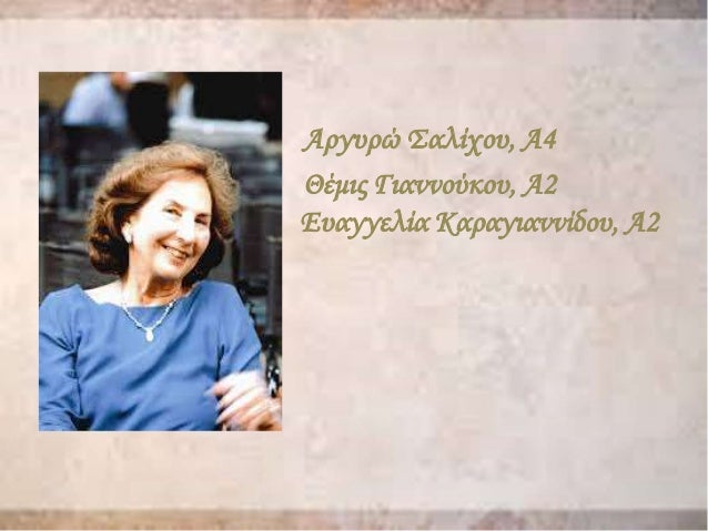 Â« Î¤Î± Î¨Î¬Î¸Î¹Î½Î± ÎšÎ±Ï€Î­Î»Î± Â»
ÎœÎ±ÏÎ³Î±ÏÎ¯Ï„Î± Î›Ï…Î¼Ï€ÎµÏÎ¬ÎºÎ·
 