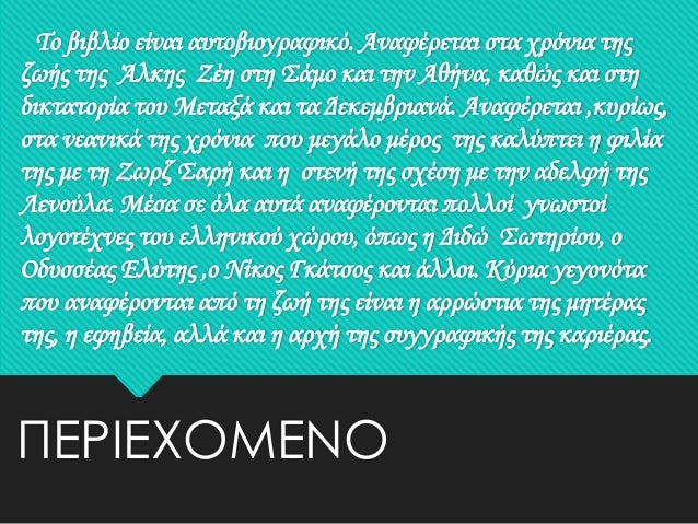 ÎÏ„Î­Î± Î§Î¿Ï„Î¶Î¬Î»Î»Î· Î’â€™4
 