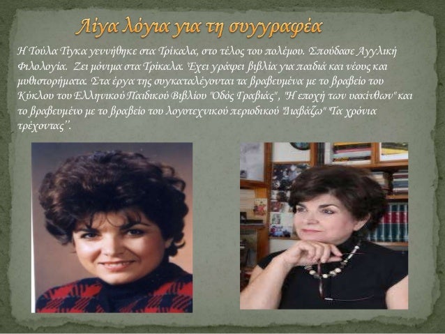 Î£Ï„Î± Î¼Î±Î³Î¹ÎºÎ¬ Î¼Î¿Î½Î¿Ï€Î¬Ï„Î¹Î± Ï„Î¿Ï… Î²Î¹Î²Î»Î¯Î¿Ï… - Î¦Î¹Î»Î±Î½Î±Î³Î½Ï‰ÏƒÎ¯Î± 2014