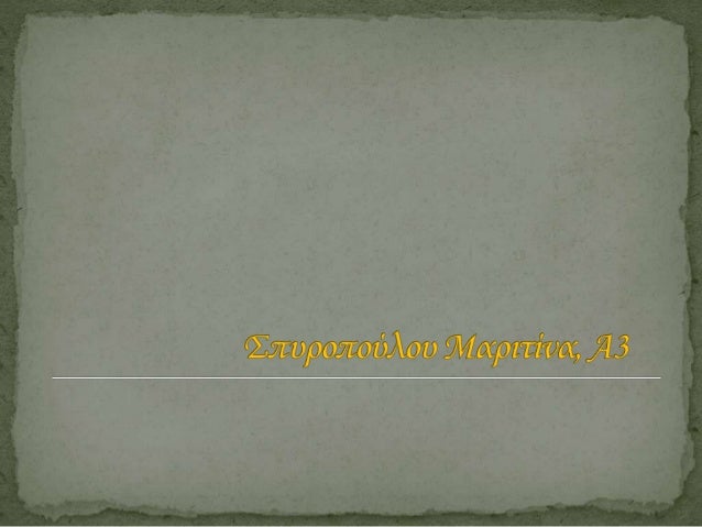 Î£Ï„Î± Î¼Î±Î³Î¹ÎºÎ¬ Î¼Î¿Î½Î¿Ï€Î¬Ï„Î¹Î± Ï„Î¿Ï… Î²Î¹Î²Î»Î¯Î¿Ï… - Î¦Î¹Î»Î±Î½Î±Î³Î½Ï‰ÏƒÎ¯Î± 2014