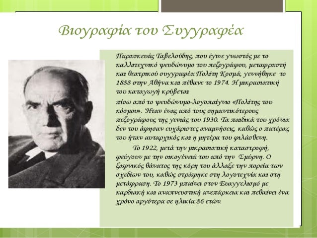 Î£Ï„Î± Î¼Î±Î³Î¹ÎºÎ¬ Î¼Î¿Î½Î¿Ï€Î¬Ï„Î¹Î± Ï„Î¿Ï… Î²Î¹Î²Î»Î¯Î¿Ï… - Î¦Î¹Î»Î±Î½Î±Î³Î½Ï‰ÏƒÎ¯Î± 2014