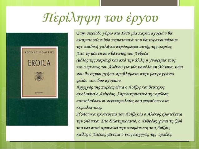 Î£Ï„Î± Î¼Î±Î³Î¹ÎºÎ¬ Î¼Î¿Î½Î¿Ï€Î¬Ï„Î¹Î± Ï„Î¿Ï… Î²Î¹Î²Î»Î¯Î¿Ï… - Î¦Î¹Î»Î±Î½Î±Î³Î½Ï‰ÏƒÎ¯Î± 2014