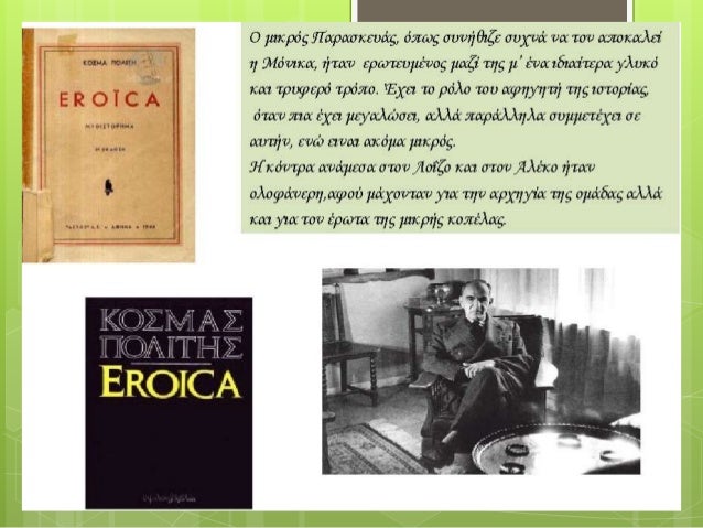 Î£Ï„Î± Î¼Î±Î³Î¹ÎºÎ¬ Î¼Î¿Î½Î¿Ï€Î¬Ï„Î¹Î± Ï„Î¿Ï… Î²Î¹Î²Î»Î¯Î¿Ï… - Î¦Î¹Î»Î±Î½Î±Î³Î½Ï‰ÏƒÎ¯Î± 2014