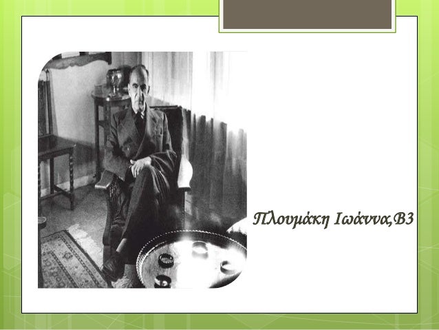 Î£Ï„Î± Î¼Î±Î³Î¹ÎºÎ¬ Î¼Î¿Î½Î¿Ï€Î¬Ï„Î¹Î± Ï„Î¿Ï… Î²Î¹Î²Î»Î¯Î¿Ï… - Î¦Î¹Î»Î±Î½Î±Î³Î½Ï‰ÏƒÎ¯Î± 2014