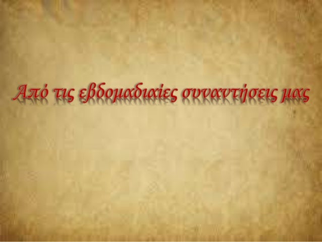 Î”ÎµÏ…Ï„Î­ÏÎ±, 31 ÎœÎ±ÏÏ„Î¯Î¿Ï… 2014
 