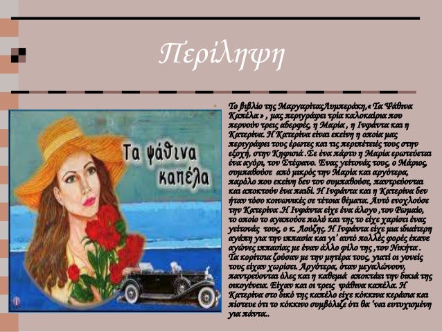 Î£Ï„Î± Î¼Î±Î³Î¹ÎºÎ¬ Î¼Î¿Î½Î¿Ï€Î¬Ï„Î¹Î± Ï„Î¿Ï… Î²Î¹Î²Î»Î¯Î¿Ï… - Î¦Î¹Î»Î±Î½Î±Î³Î½Ï‰ÏƒÎ¯Î± 2014