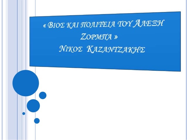 Î£Ï„Î± Î¼Î±Î³Î¹ÎºÎ¬ Î¼Î¿Î½Î¿Ï€Î¬Ï„Î¹Î± Ï„Î¿Ï… Î²Î¹Î²Î»Î¯Î¿Ï… - Î¦Î¹Î»Î±Î½Î±Î³Î½Ï‰ÏƒÎ¯Î± 2014