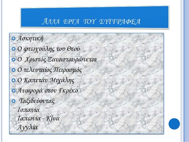 Î£Ï„Î± Î¼Î±Î³Î¹ÎºÎ¬ Î¼Î¿Î½Î¿Ï€Î¬Ï„Î¹Î± Ï„Î¿Ï… Î²Î¹Î²Î»Î¯Î¿Ï… - Î¦Î¹Î»Î±Î½Î±Î³Î½Ï‰ÏƒÎ¯Î± 2014