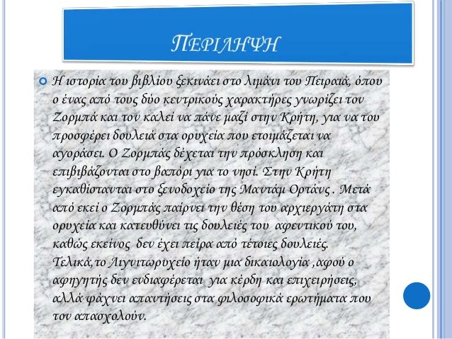 Î£Ï„Î± Î¼Î±Î³Î¹ÎºÎ¬ Î¼Î¿Î½Î¿Ï€Î¬Ï„Î¹Î± Ï„Î¿Ï… Î²Î¹Î²Î»Î¯Î¿Ï… - Î¦Î¹Î»Î±Î½Î±Î³Î½Ï‰ÏƒÎ¯Î± 2014