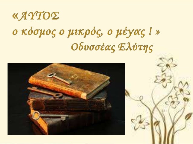 Î£Ï„Î± Î¼Î±Î³Î¹ÎºÎ¬ Î¼Î¿Î½Î¿Ï€Î¬Ï„Î¹Î± Ï„Î¿Ï… Î²Î¹Î²Î»Î¯Î¿Ï… - Î¦Î¹Î»Î±Î½Î±Î³Î½Ï‰ÏƒÎ¯Î± 2014