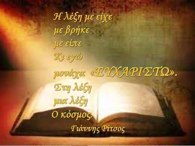 Î£Ï„Î± Î¼Î±Î³Î¹ÎºÎ¬ Î¼Î¿Î½Î¿Ï€Î¬Ï„Î¹Î± Ï„Î¿Ï… Î²Î¹Î²Î»Î¯Î¿Ï… - Î¦Î¹Î»Î±Î½Î±Î³Î½Ï‰ÏƒÎ¯Î± 2014