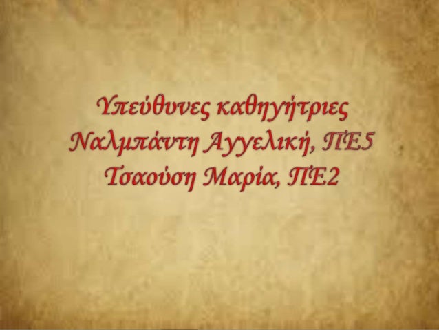 Î£Ï„Î± Î¼Î±Î³Î¹ÎºÎ¬ Î¼Î¿Î½Î¿Ï€Î¬Ï„Î¹Î± Ï„Î¿Ï… Î²Î¹Î²Î»Î¯Î¿Ï… - Î¦Î¹Î»Î±Î½Î±Î³Î½Ï‰ÏƒÎ¯Î± 2014
