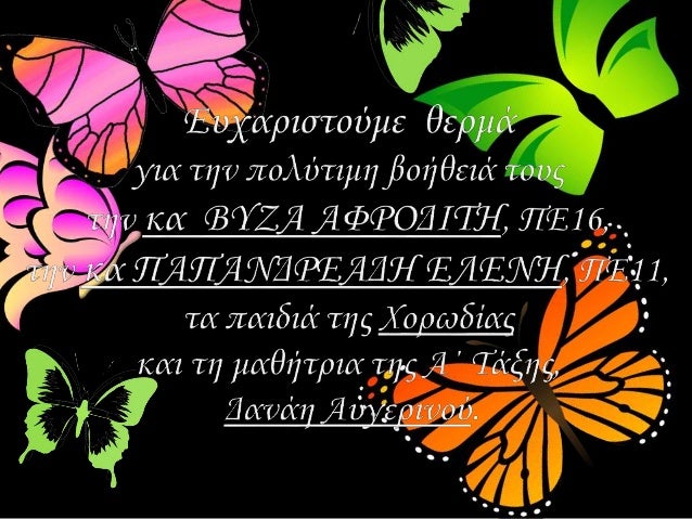 Î£Ï„Î± Î¼Î±Î³Î¹ÎºÎ¬ Î¼Î¿Î½Î¿Ï€Î¬Ï„Î¹Î± Ï„Î¿Ï… Î²Î¹Î²Î»Î¯Î¿Ï… - Î¦Î¹Î»Î±Î½Î±Î³Î½Ï‰ÏƒÎ¯Î± 2014