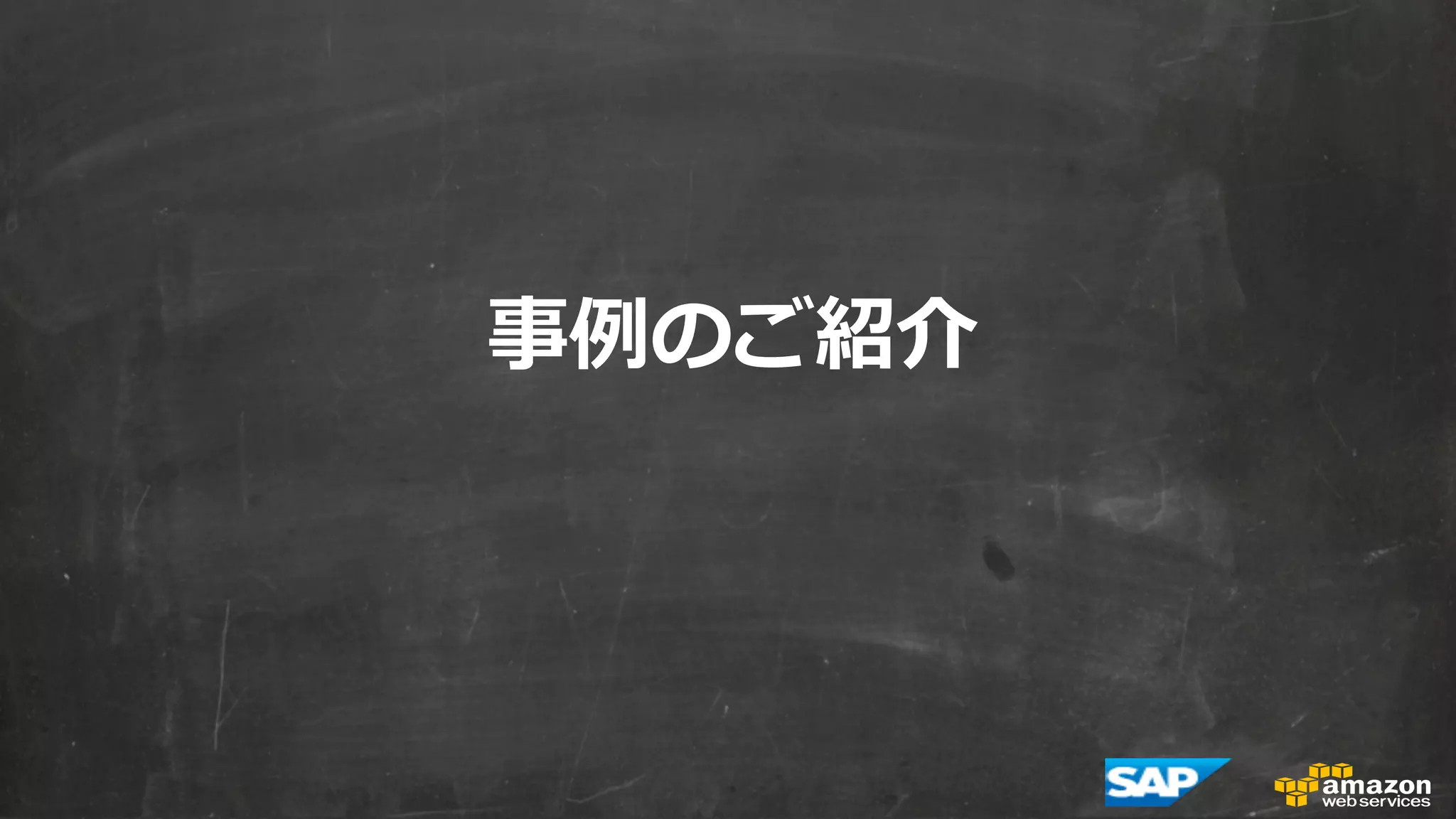 事例例のご紹介 
 