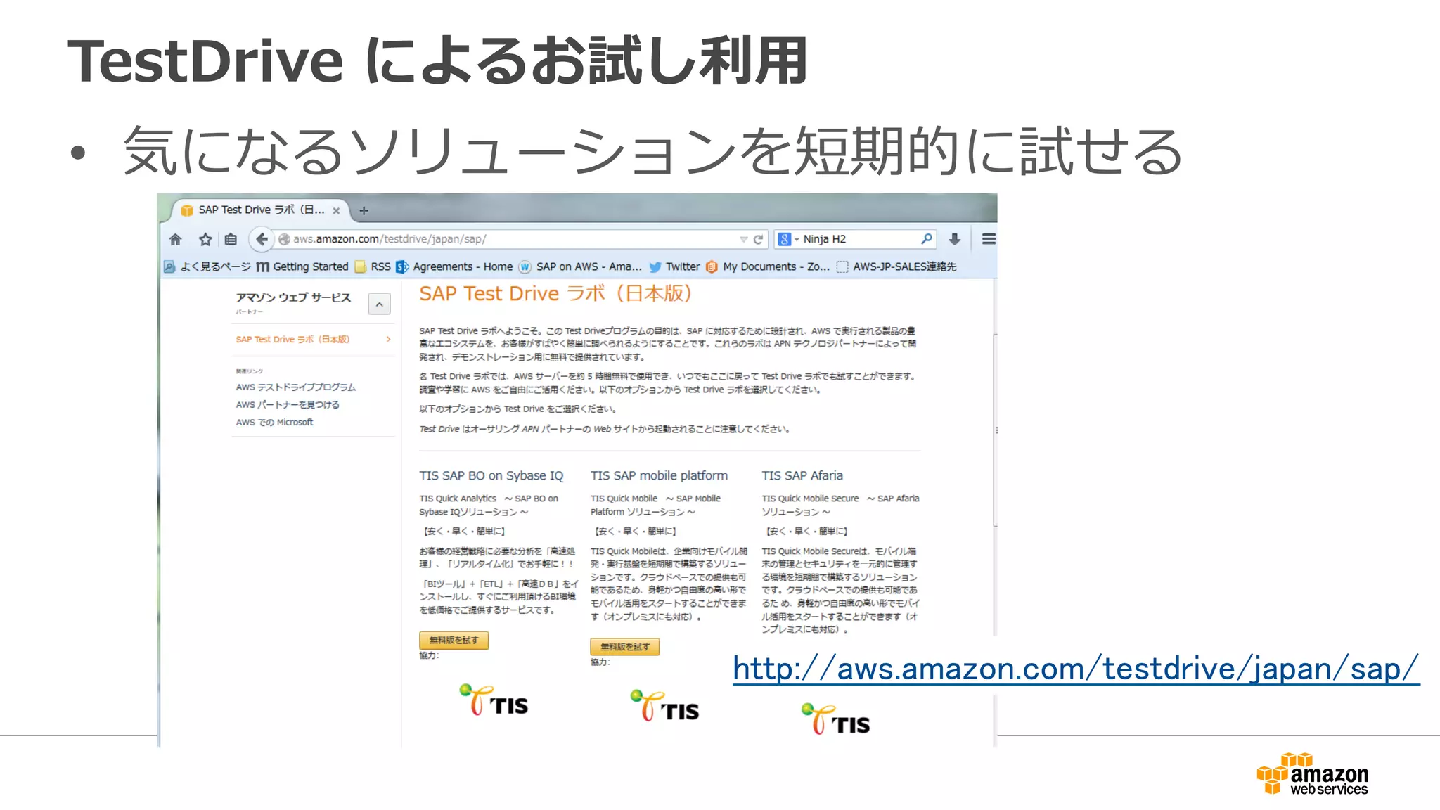 TestDrive によるお試し利利⽤用 
• 気になるソリューションを短期的に試せる 
㼔㼠㼠㼜㻦㻛㻛㼍㼣㼟㻚㼍㼙㼍㼦㼛㼚㻚㼏㼛㼙㻛㼠㼑㼟㼠㼐㼞㼕㼢㼑㻛㼖㼍㼜㼍㼚㻛㼟㼍㼜㻛 
 
