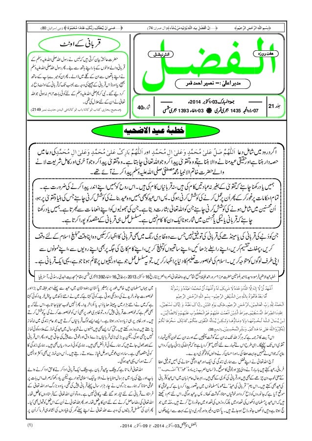 Al Fazl International Weekly 3 October 14