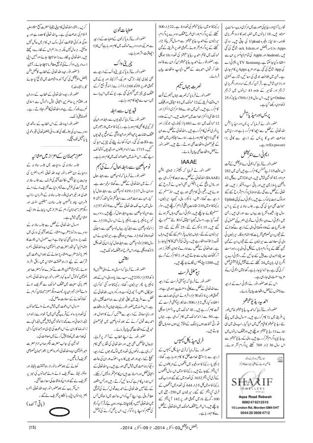 Al Fazl International Weekly 3 October 2014