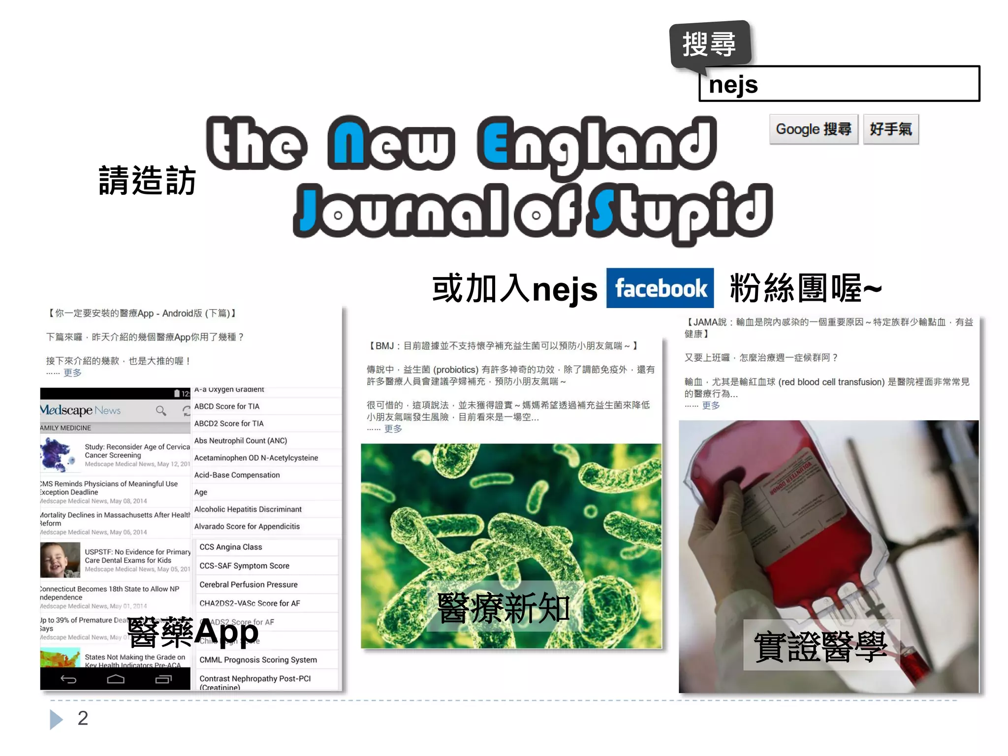 GRADE 實證醫學證據評比系統| PDF