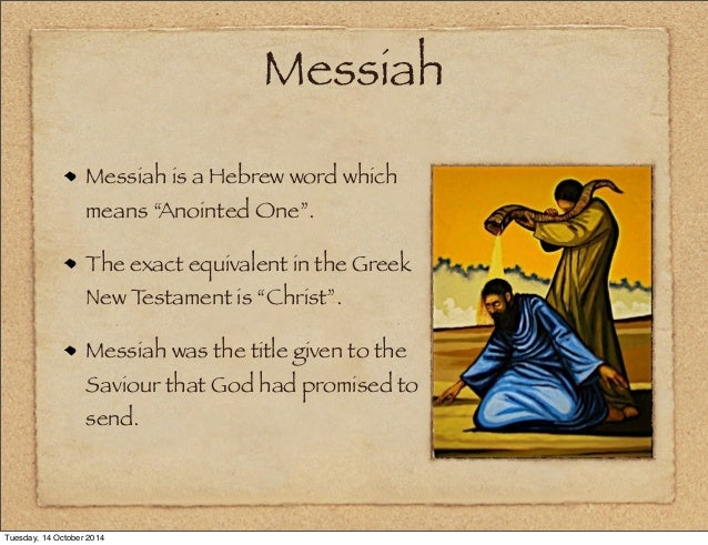 Труд вне библейского канона. Что означает Мессия.