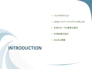 INTRODUCTION 
3 
 