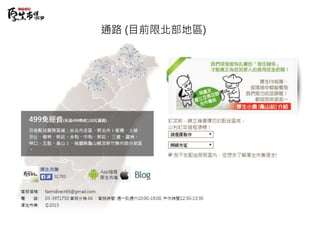 通路 (目前限北部地區)
 