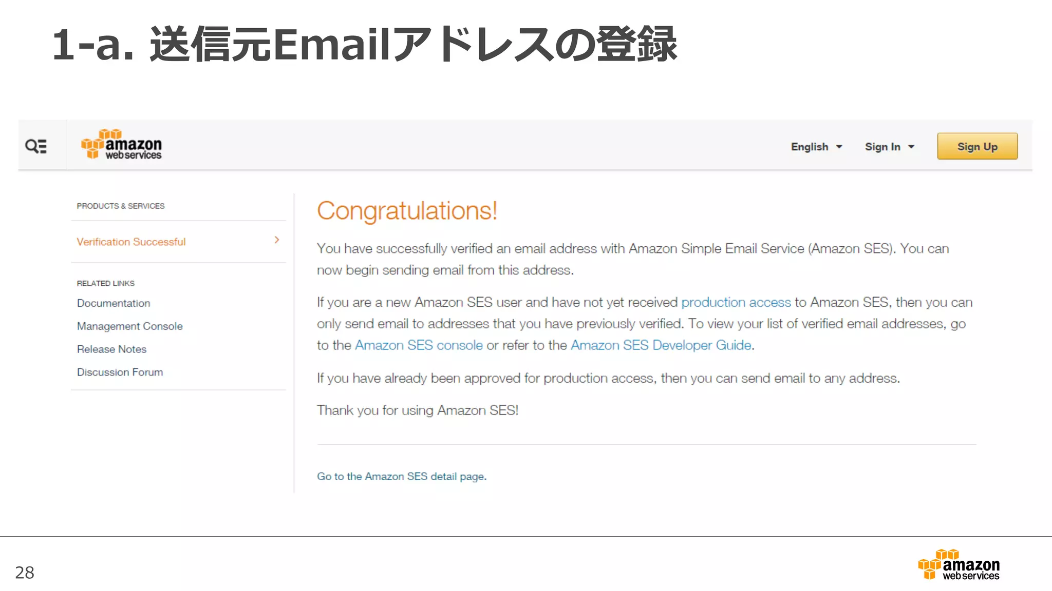 28
1-‐‑‒a.  送信元Emailアドレスの登録
 