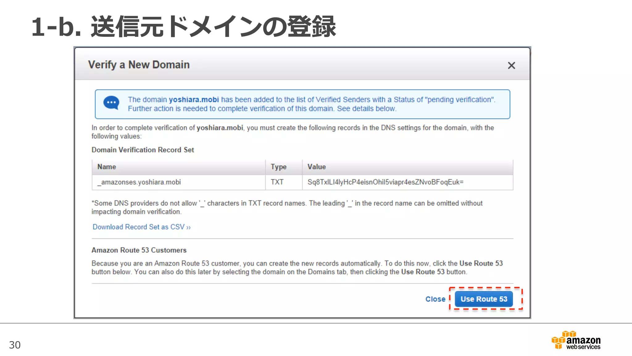 30
1-‐‑‒b.  送信元ドメインの登録  
 
