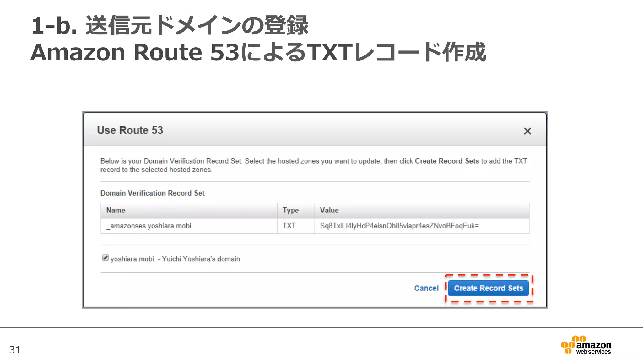 31
1-‐‑‒b.  送信元ドメインの登録
Amazon  Route  53によるTXTレコード作成
 
