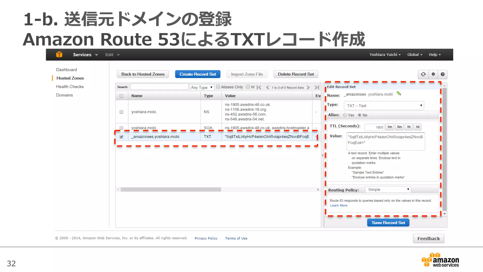 32
1-‐‑‒b.  送信元ドメインの登録
Amazon  Route  53によるTXTレコード作成
 