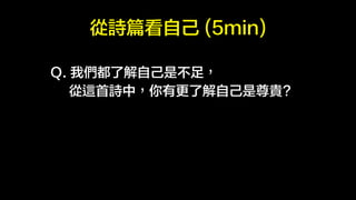 ԊƪԼ (5min) 
Q. ҂˽Լǲ㣬 
@ԊУи˽ԼF? 
 