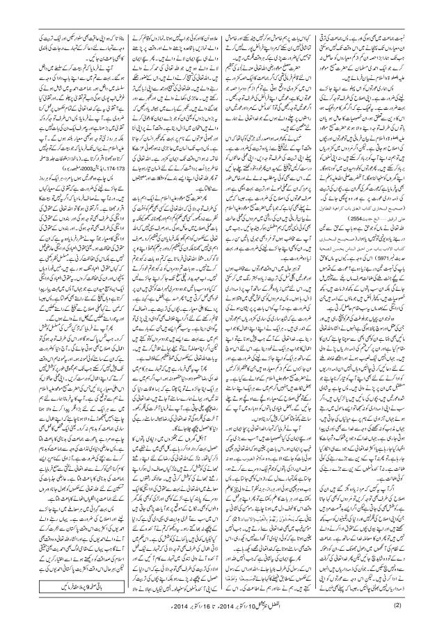 Al Fazl International 10 October 14