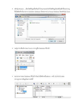 •คลิกปุ่ม Browse … เลอกไฟ้ล์ข้อมลที่เเตร่ยมไวอ โปรแกรมจะนำาเข้อาไฟ้ล์ข้อมลโดยอบตโนมบติ ซึึเงจะปรากฎ ชอเอไฟ้ล์ต่อทีอายในรายการ Available Database ปิดจอภาพ Exchange Database โดยคลิกปุ่ม Close 
•กดปุ่ม F4 เพอเอเปิด Data Source ปรากฎชอเอ Database ที่เนำาเข้อา 
•ข้ยายรายการข้อง Database ที่เนำาเข้อา ตบวอย่างใหอคลิกเครอเองหมาย + หนอา 20141015-data ปรากฎรายการข้อมลในตารางดบงน่้  