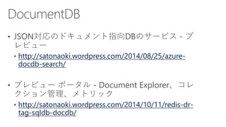 http://satonaoki.wordpress.com/2014/10/11/redis-dr- tag-sqldb-docdb/  