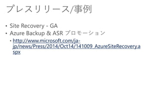 http://www.microsoft.com/ja- jp/news/Press/2014/Oct14/141015_MicrosoftAzure_BD- CUBE.aspxhttp://www.microsoft.com/ja- jp/n...