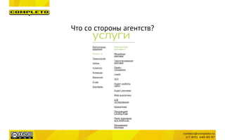 Что со стороны агентств?
 