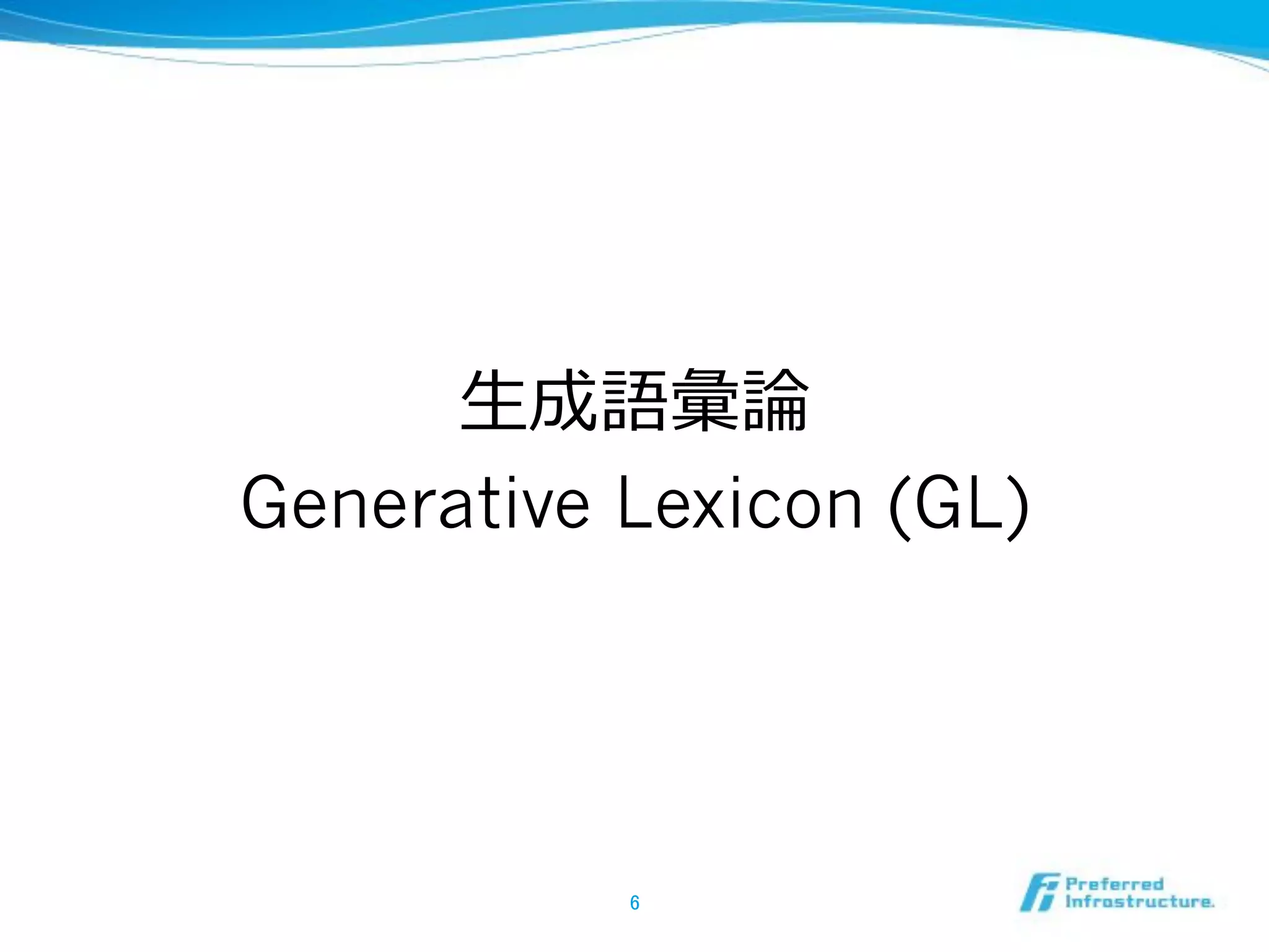 —ÐŇǖĦ 
Generative Lexicon (GL) 
 
 