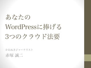 ʤ 
WordPress 
3ĤΥ饦ɷҪ 
̤`ʥꥹ 
V \ 
 