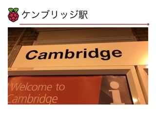 ケンブリッジ駅 
 
