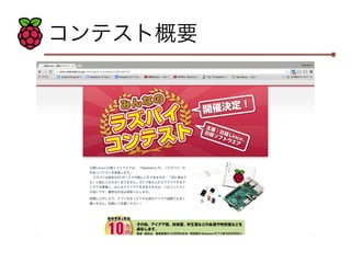 コンテスト概要 
 